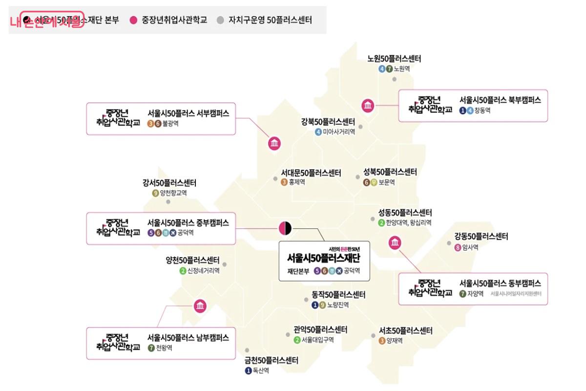 중장년취업사관학교 캠퍼스 지도 &copy;서울시 50플러스재단 