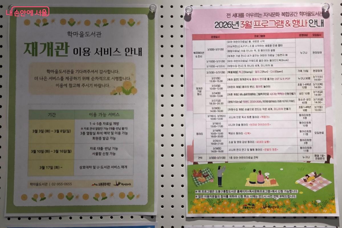 재개관 기념행사 프로그램은 도봉구통합도서관 누리집에서 확인한다. ⓒ김미선