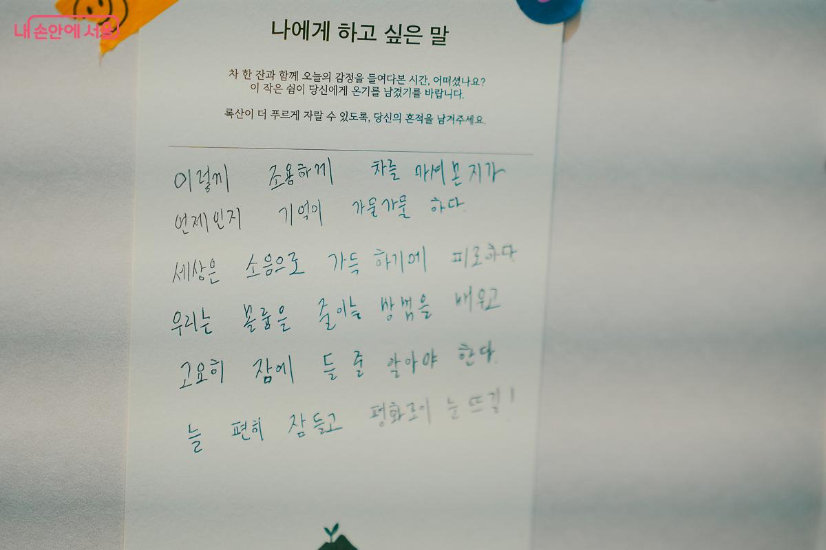 세상의 소음에서 벗어나 고요히 잠들기를 바라는 마음을 방명록에 남겼다. ©김성무