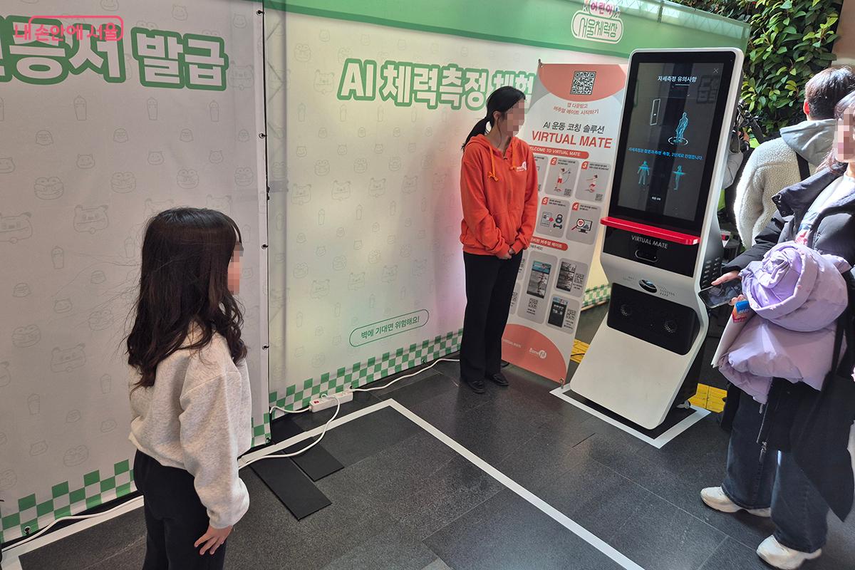 행사에 참가한 어린이가 'AI 체형 인바디' 측정을 받고 있다.  &copy;백승훈