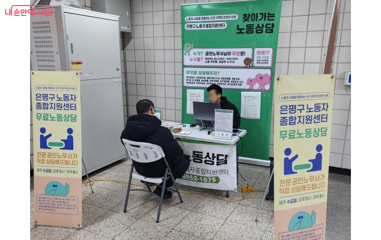 임금체불, 부당해고 등 다양한 노동권 문제 전반을 상담할 수 있다. 
