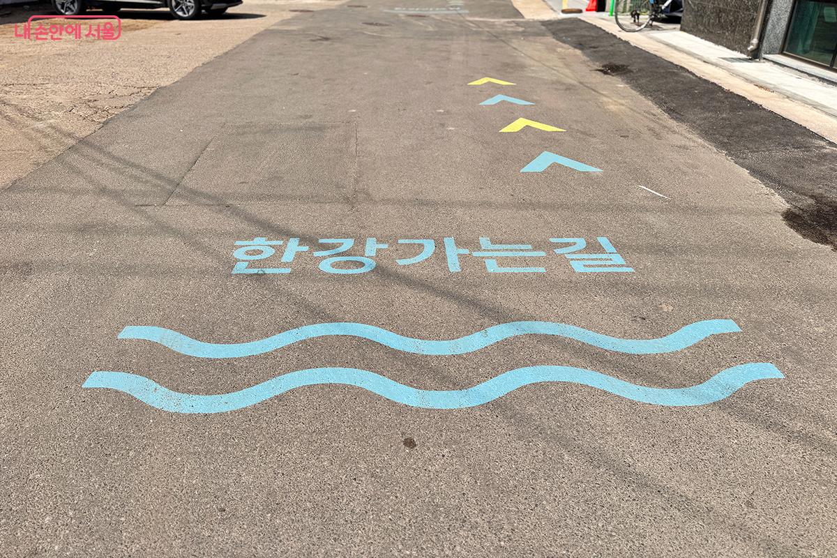 한강 진입로까지 보행구역을 별도로 도색해 안전한 통행 공간을 확보했다. &copy;전미애