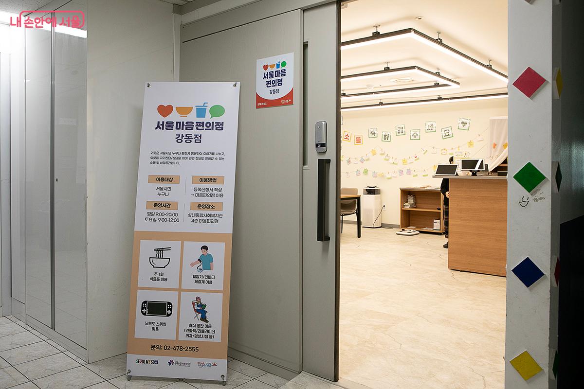성내종합사회복지관 4층에 위치한 서울마을편의점 강동점 입구 &copy;이란