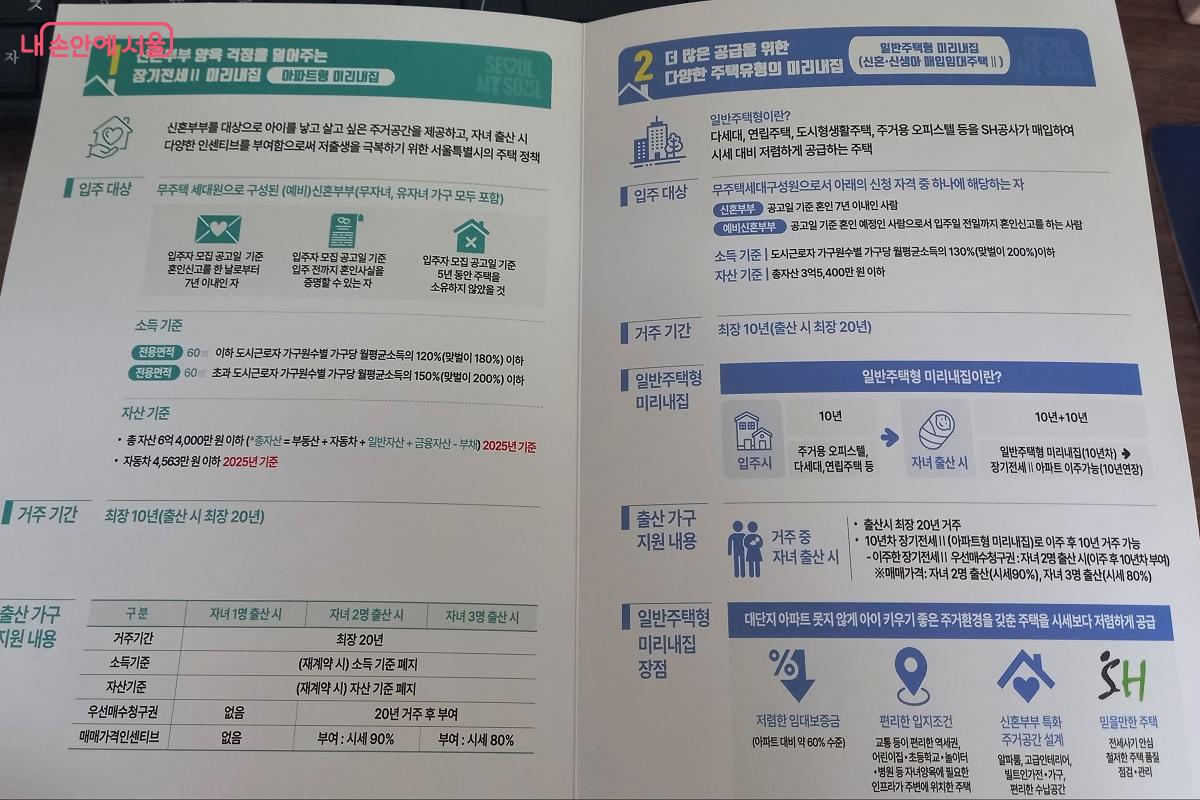 '미리내집' 안내 리플릿 &copy;박유진