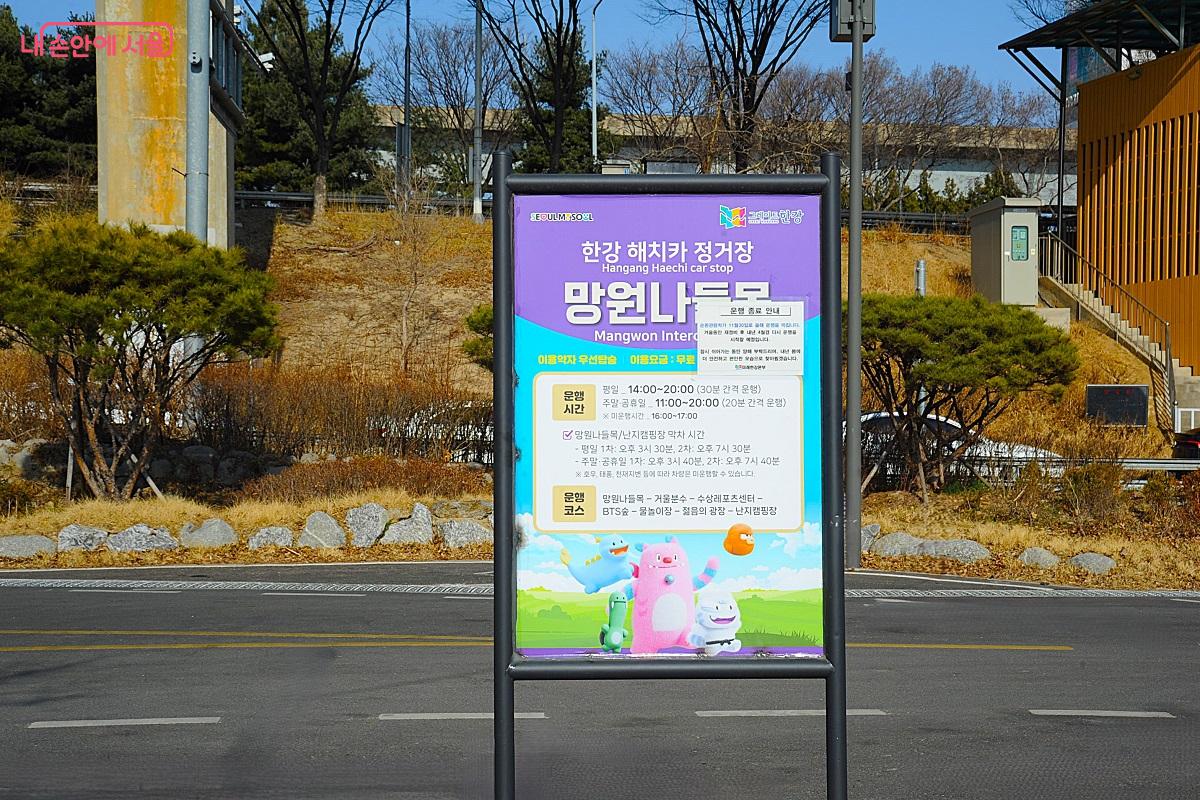 망원나들목 정류장에서 이용할 수 있는 한강 해치카 &copy;조수봉