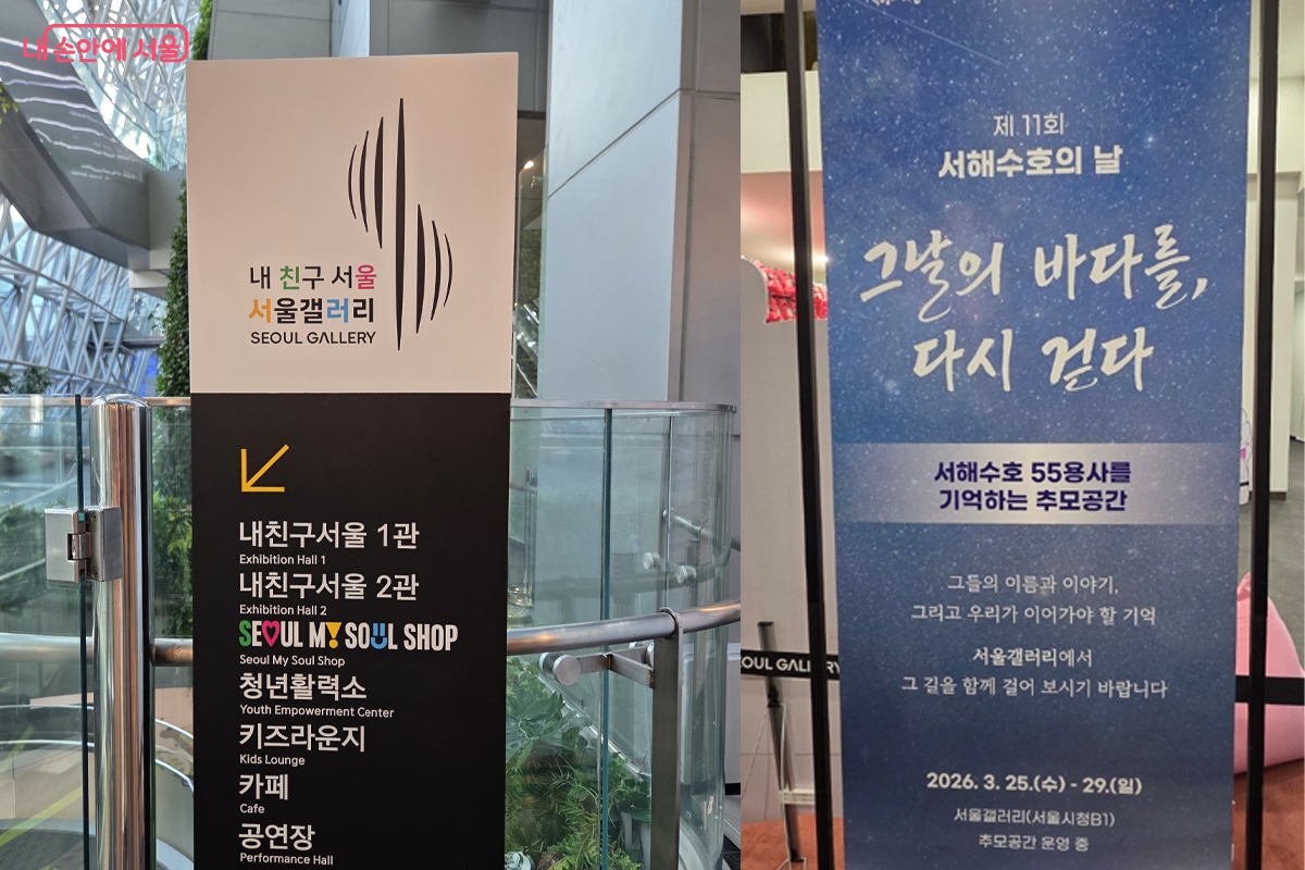 25~29일 서울시청 서울갤러리에서 서해수호의 날 기념 추모공간이 운영됐다. ©장미화