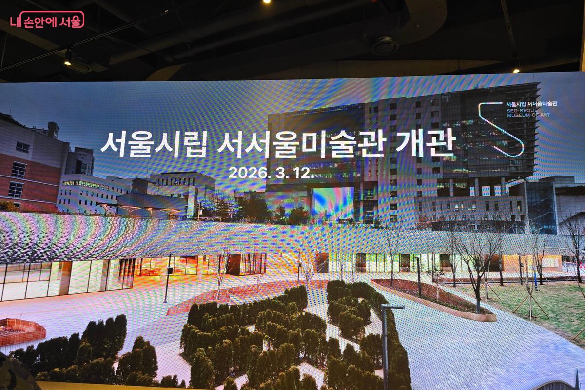 서울 서남권 최초의 국공립 미술관인 서서울미술관이  첫 출발을 시작했다
