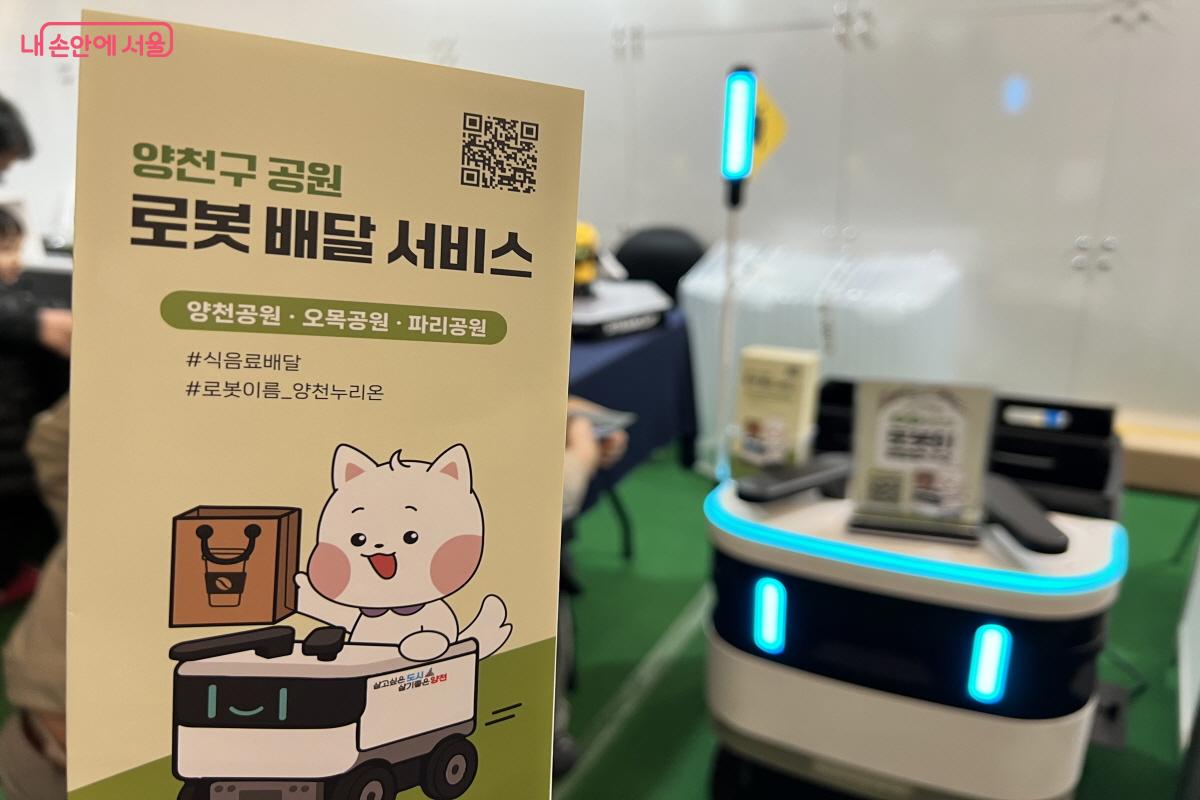 양천구공원 로봇배달 서비스는 현재 이용할 수 있다. ⓒ박지영