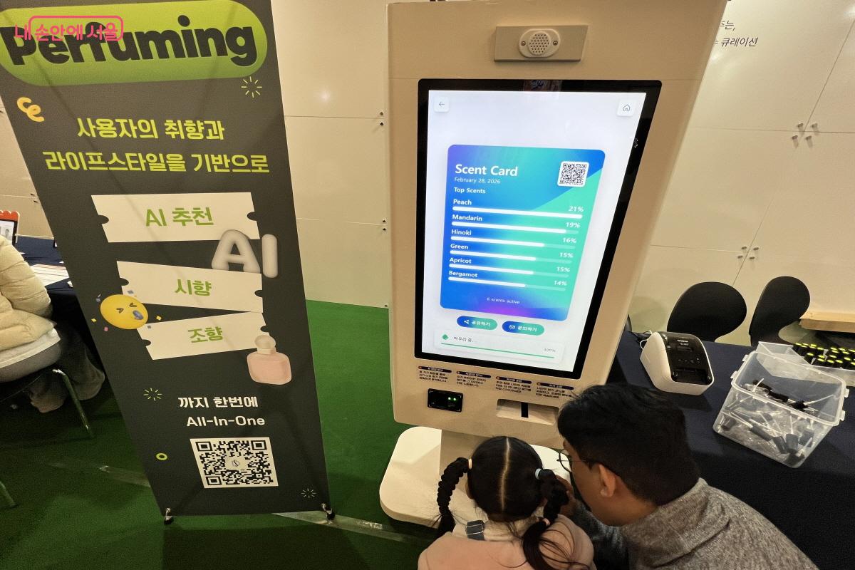 취향 기반으로 제조된 실물 향수를 받아올 수 있는 AI 향수 키오스크. ⓒ박지영