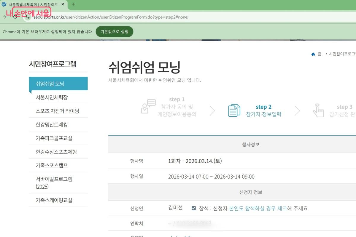 첫째 날 '쉬엄쉬엄 모닝' 참가는 안전을 위해 7,000명 사전 접수를 받았다. &copy;서울시체육회
