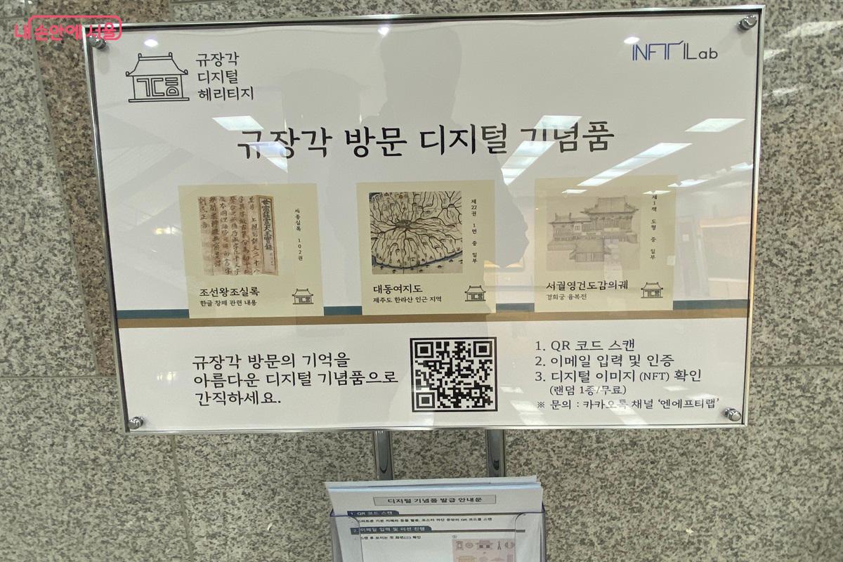 규장각 방문 디지털 기념품 &copy;이근석