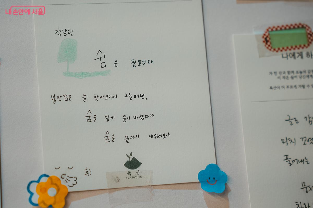 불안감을 다스리는 자신만의 호흡법과 쉼의 필요성을 꾹꾹 눌러 적다. &copy;김성무