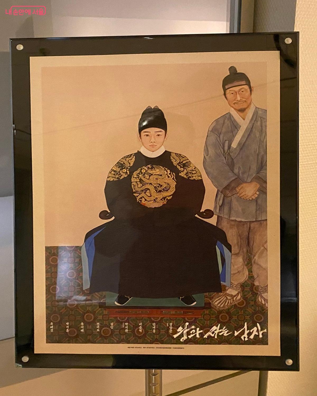 관람실에 전시된 영화 <왕과 사는 남자> 포스터 &copy;이근석