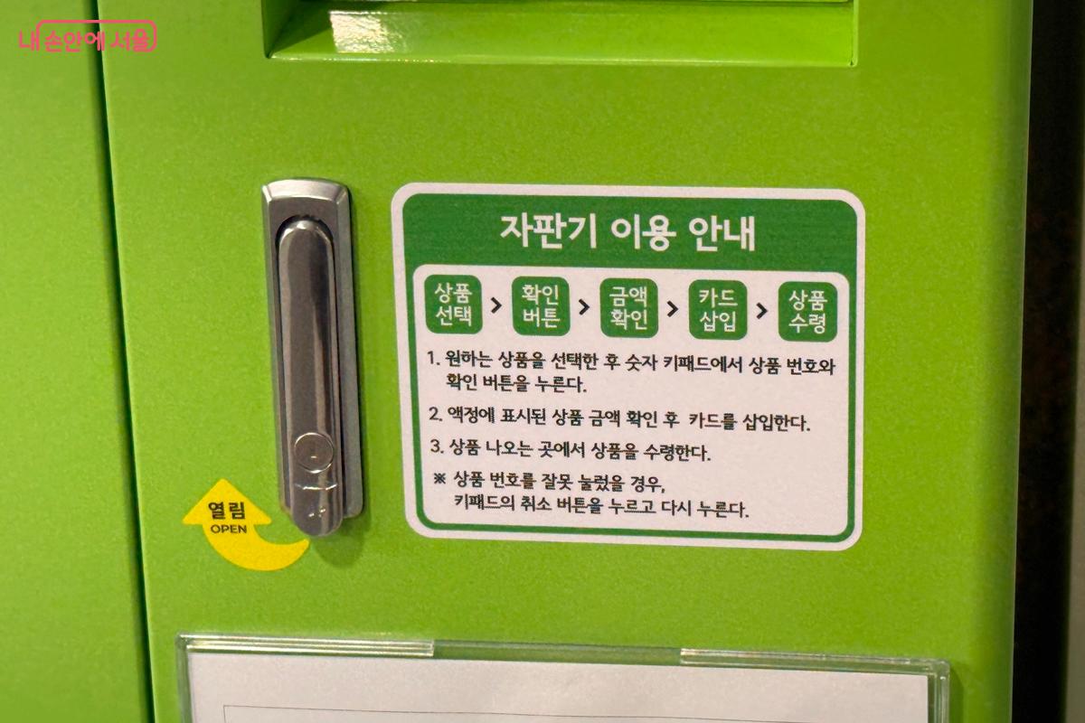 자판기 이용방법 ⓒ임윤아