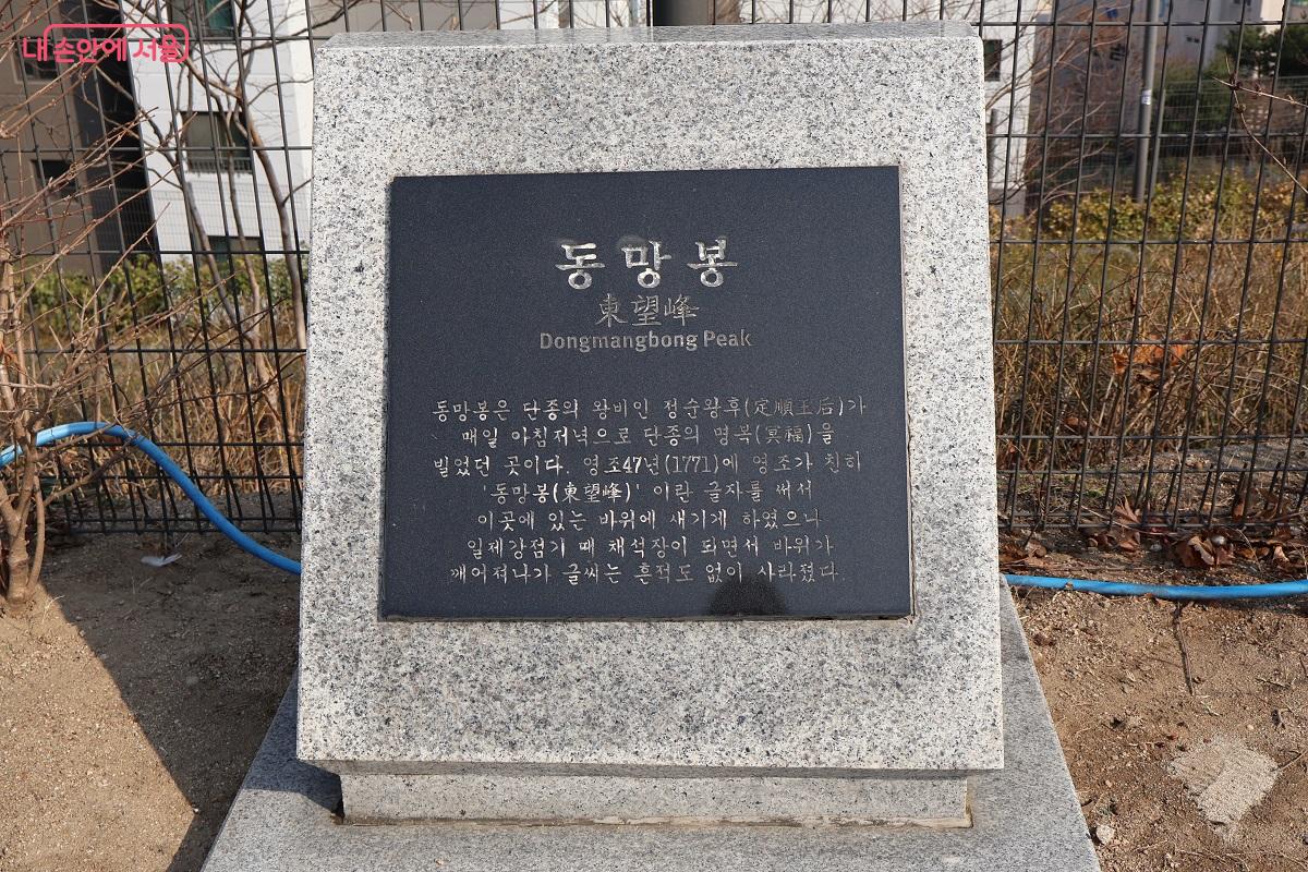 동쪽 영월을 바라보며 통곡했다는 동망봉 유래비 &copy;김대진 