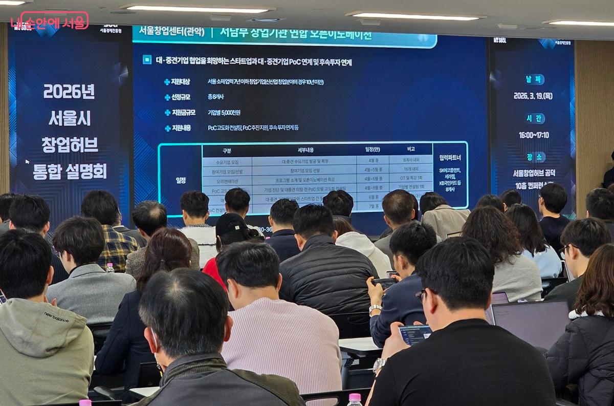 '오픈 이노베이션' 지원사업 설명 중인 모습 &copy;조성희