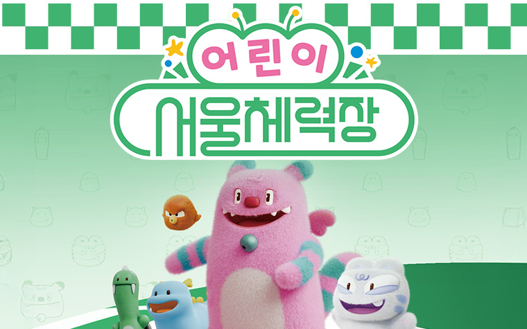 우리 아이 체력측정부터 저당 실천까지&hellip;서울체력장, 덜 달달 발대식