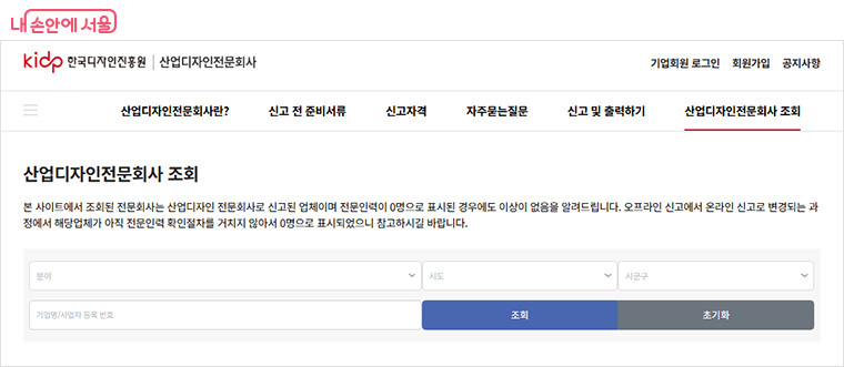한국디자인진흥원 누리집에서 디자인기업 정보 확인이 가능하다.