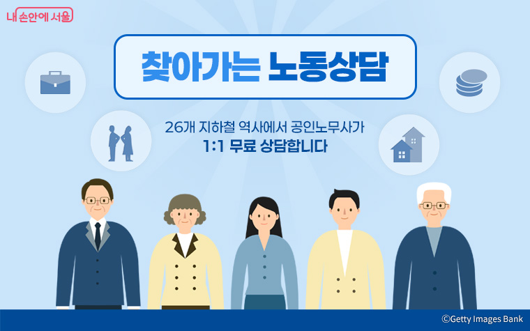 찾아가는 노동상담