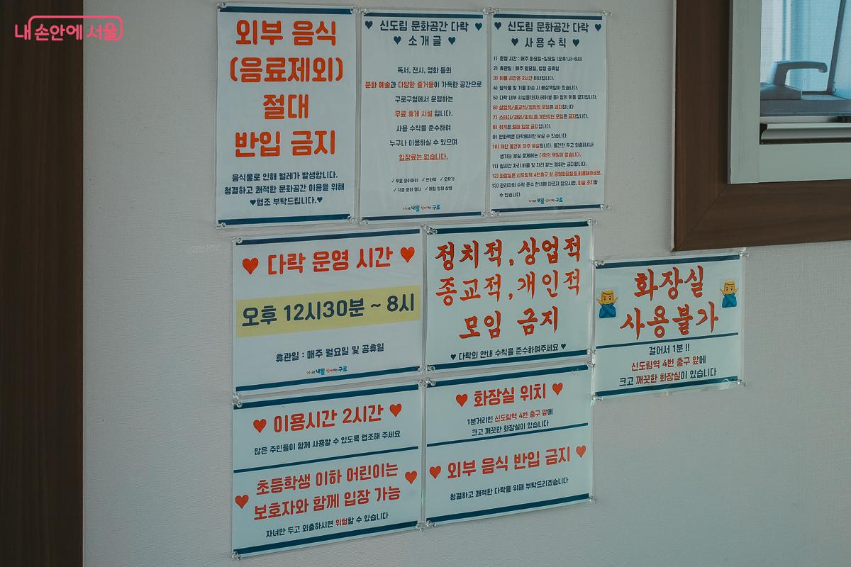 벽면에 붙어있는 다락 운영 시간 및 외부 음식 반입 금지 등 세부 이용 수칙 &copy;김성무