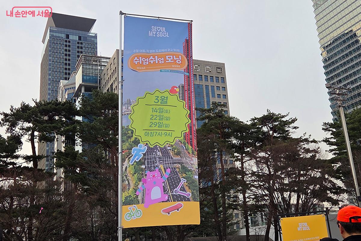 3월의 주말 아침을 건강하게 열어주는 '쉬엄쉬엄 모닝' 행사가 열렸다. &copy;이다현