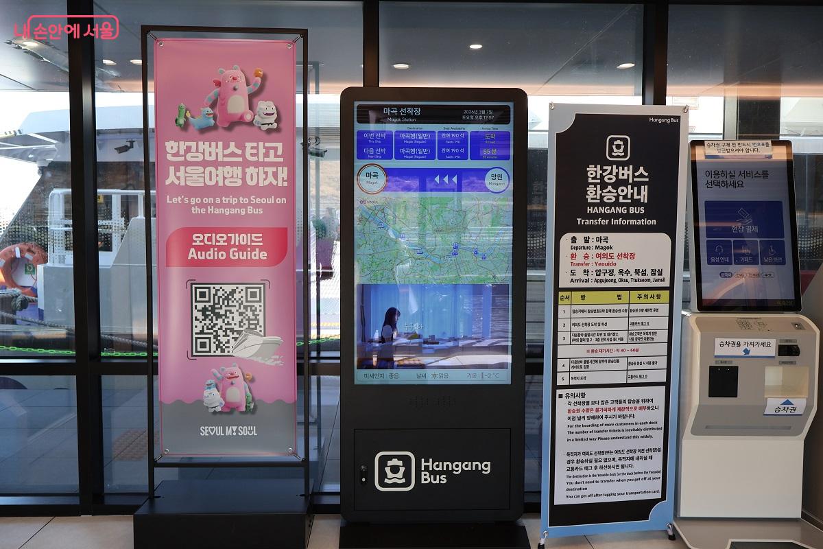 선착장 내부에는 실시간 운항 정보와 환승 안내를 제공하는 키오스크 및 오디오 가이드 QR 코드가 설치되어 이용객의 편의를 돕는다. ⓒ이봉덕