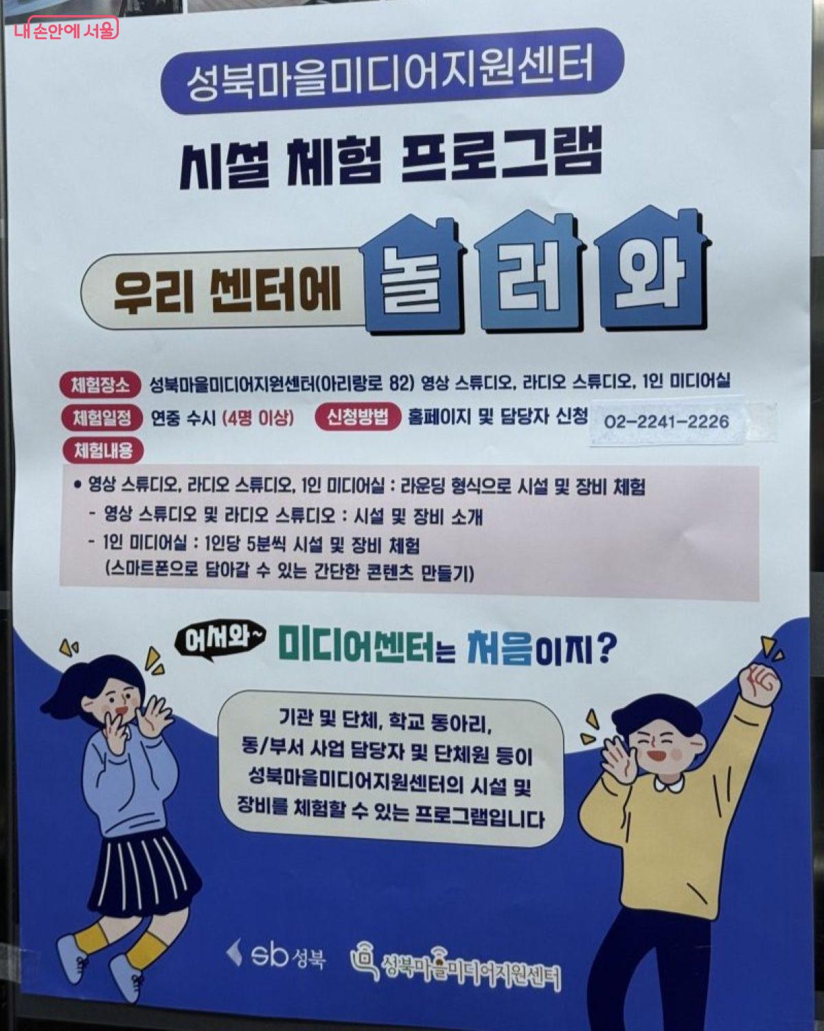 성북마을미디어지원센터의 시설 체험 프로그램 '우리 센터에 놀러와' ⓒ성북마을미디어지원센터