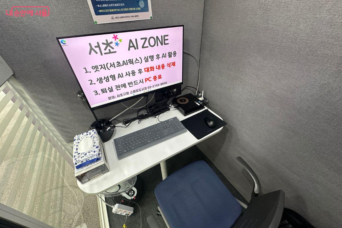 '서초 AI ZONE' 부스. 개인용 고성능 AI 작업실 같다. &copy;김재형