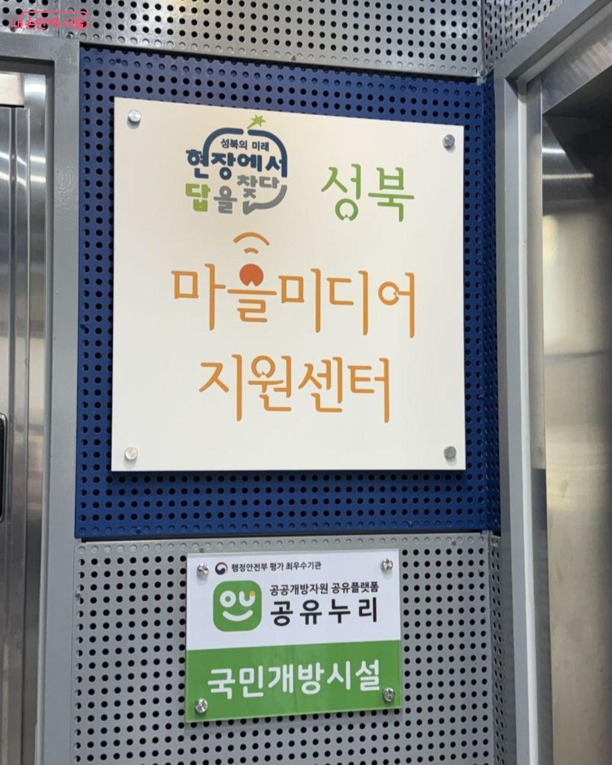 아리랑시네센터 4층에 위치한 성북마을미디어지원센터.