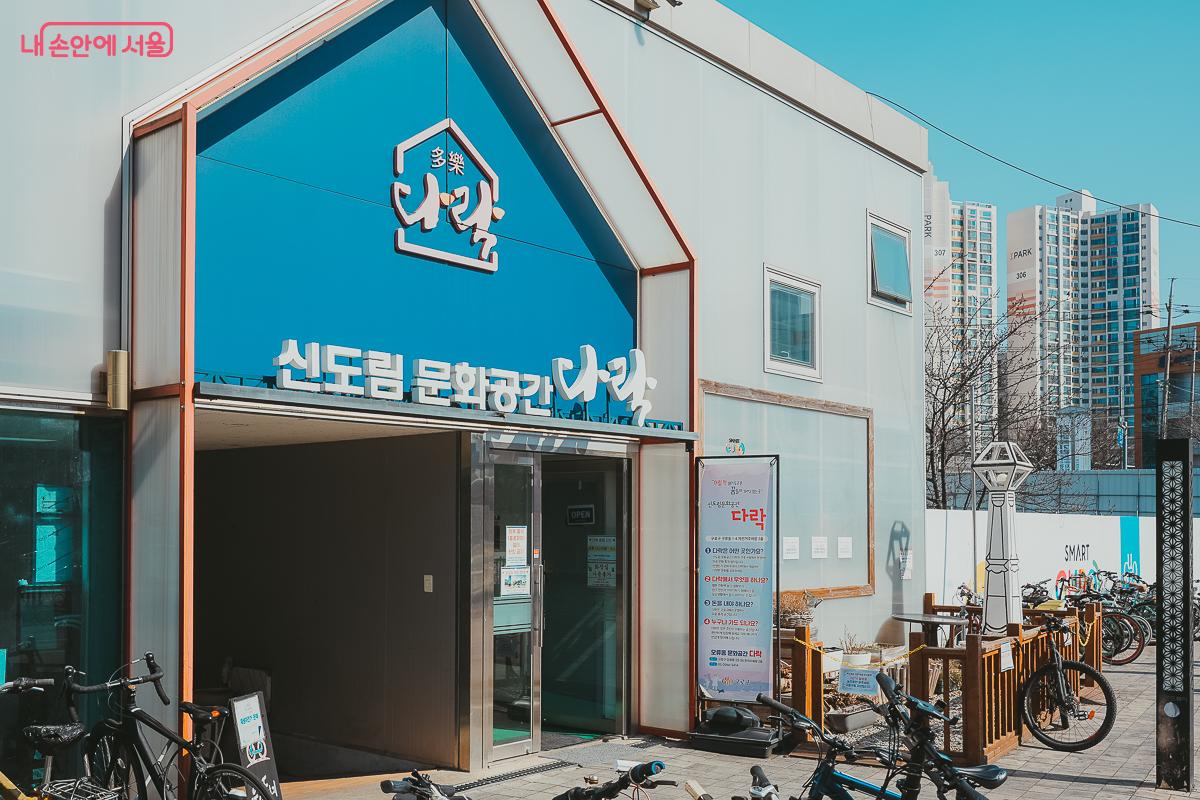 파란색 지붕 모양의 신도림 문화공간 다락 외부 전경 &copy;김성무