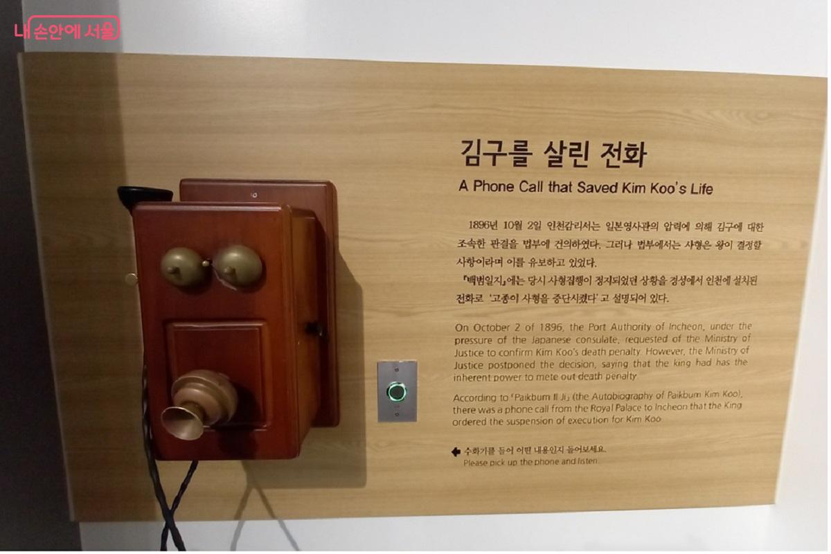 고종황제의 사형집행 정지 명령을 전달한 전화기를 재현한 전시물 &copy;박유진