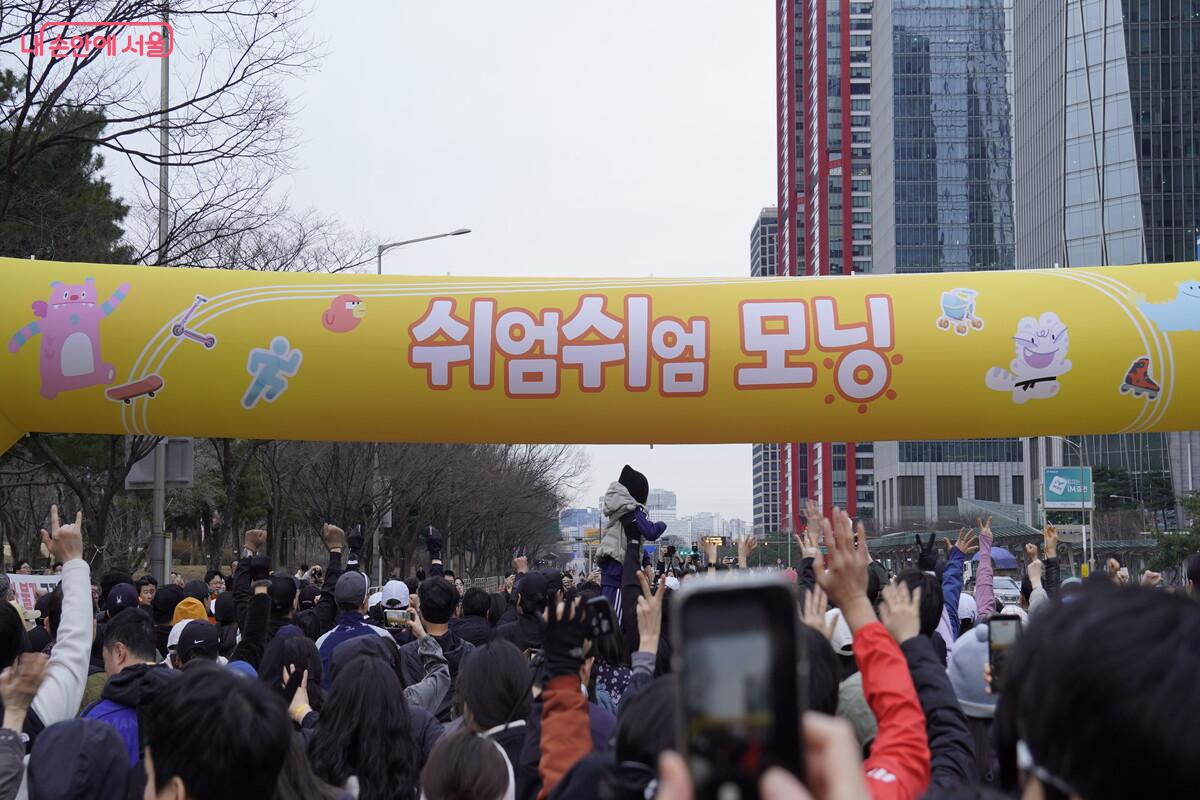 화이팅 화이팅. 출발 직전, 출발점에 모여 다함께 서로에게 스스로에게 힘찬 응원을 전하고 있다.