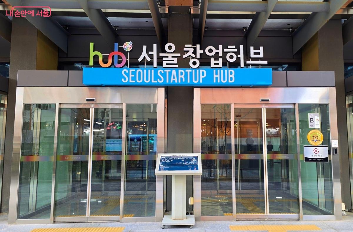 서울창업허브 공덕 입구 &copy;조성희