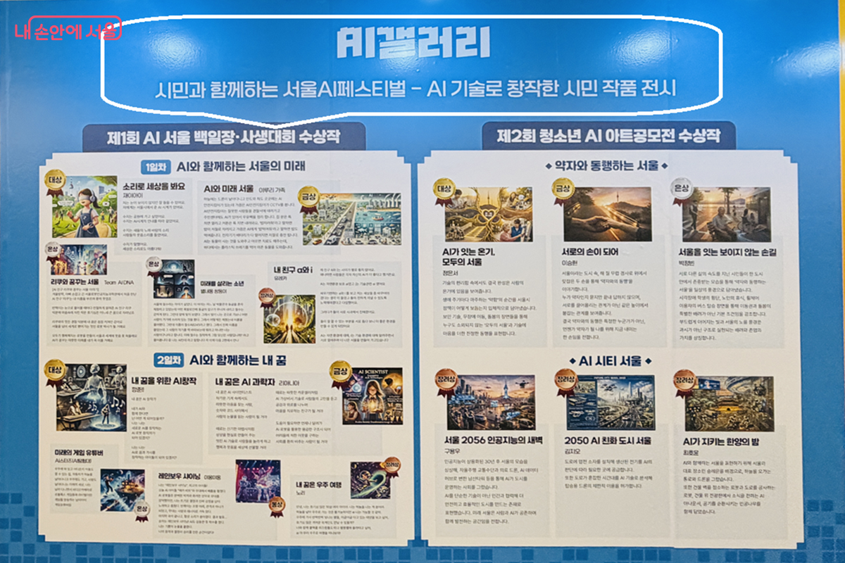 AI 갤러리 - 행사장 입구에서 AI가 만든 작품 &copy; 김경선