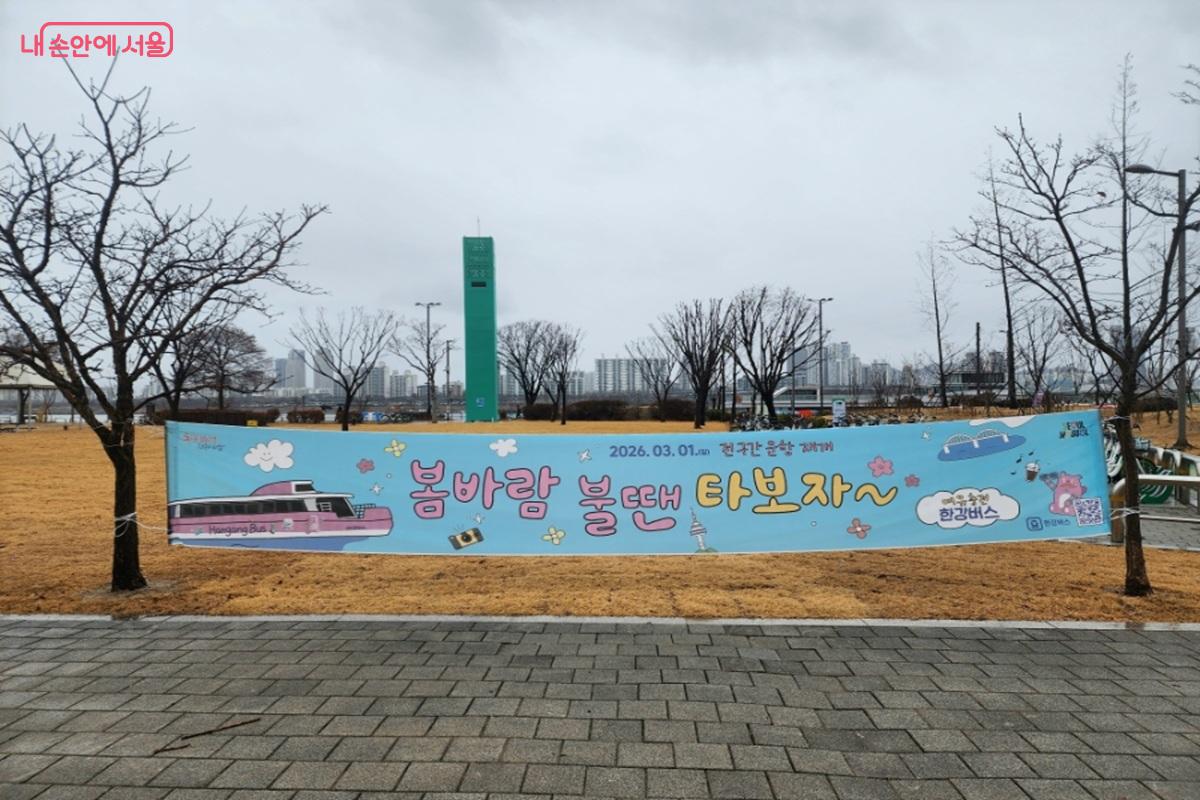 3월 1일부터 재운항을 시작한 서울 한강버스 &copy;김윤화