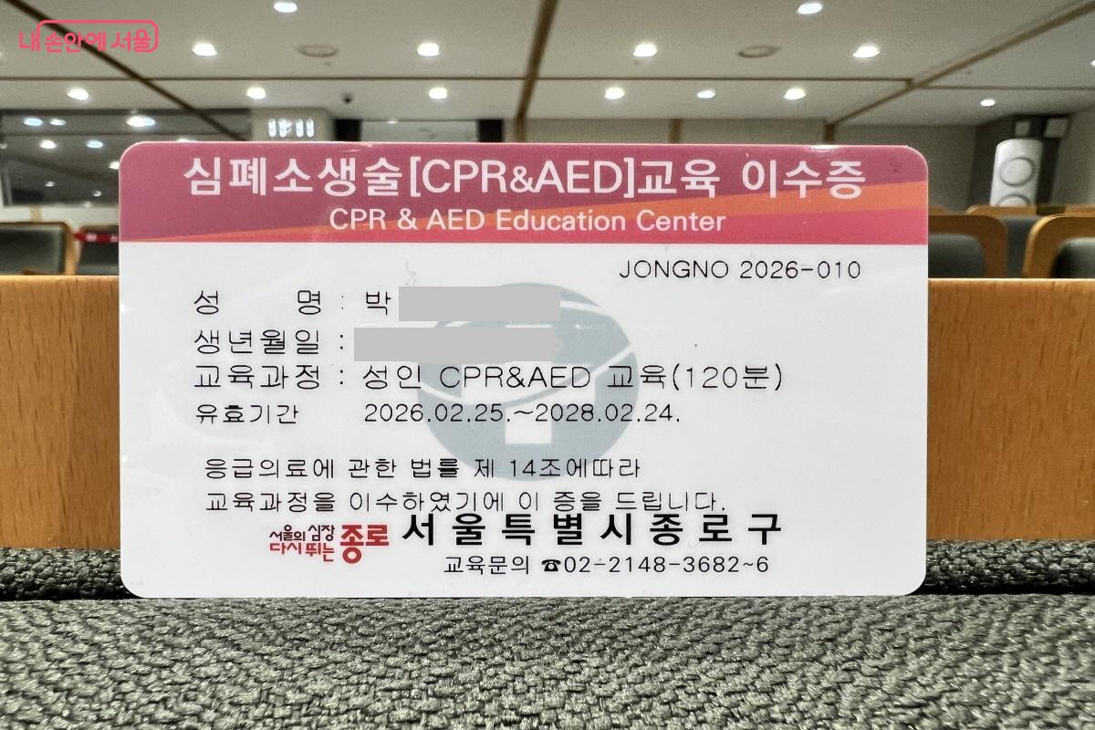 교육 후 받은 이수증. 뒷면에서는 심폐소생술  실행 순서가 인쇄되어 있다.ⓒ박지영 