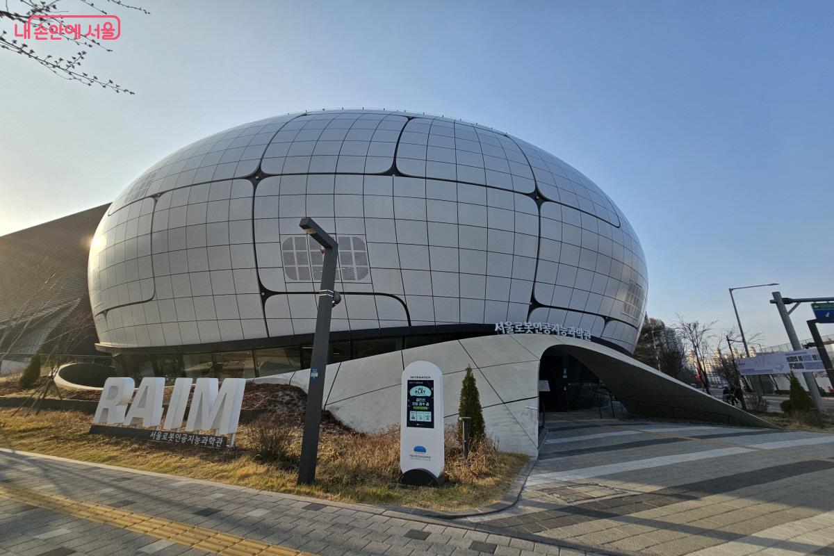  AI&middot;로봇을 주제로 한 미래형 전시와 교육이 진행되는 서울로봇인공지능과학관 &copy;염지연