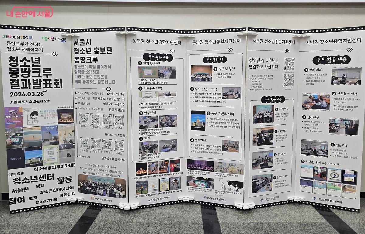 청소년 주도 홍보 서포터즈인 '청소년몽땅크루' 1기 활동 모음을 볼 수 있다. ©조성희