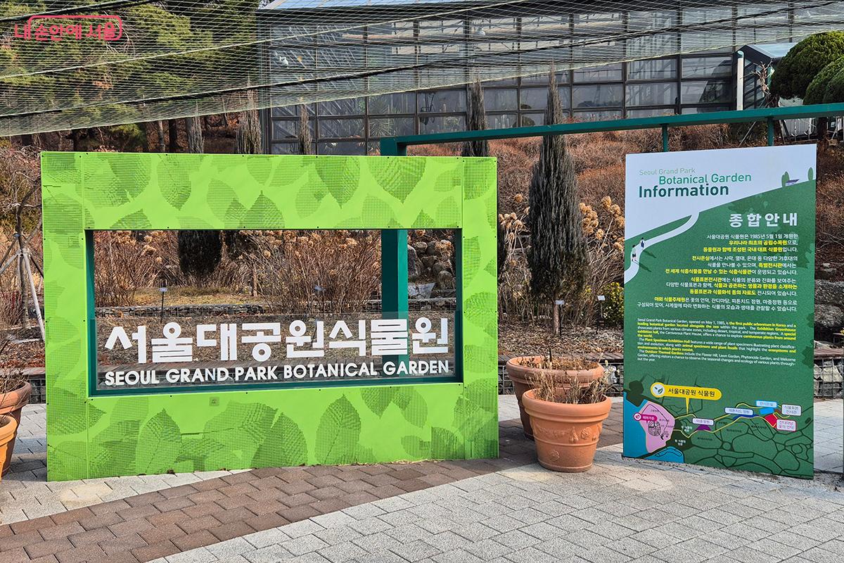 봄바람처럼 부드럽게 다가온 서울대공원 식물원의 미래가 무척이나 기대된다. &copy;정향선