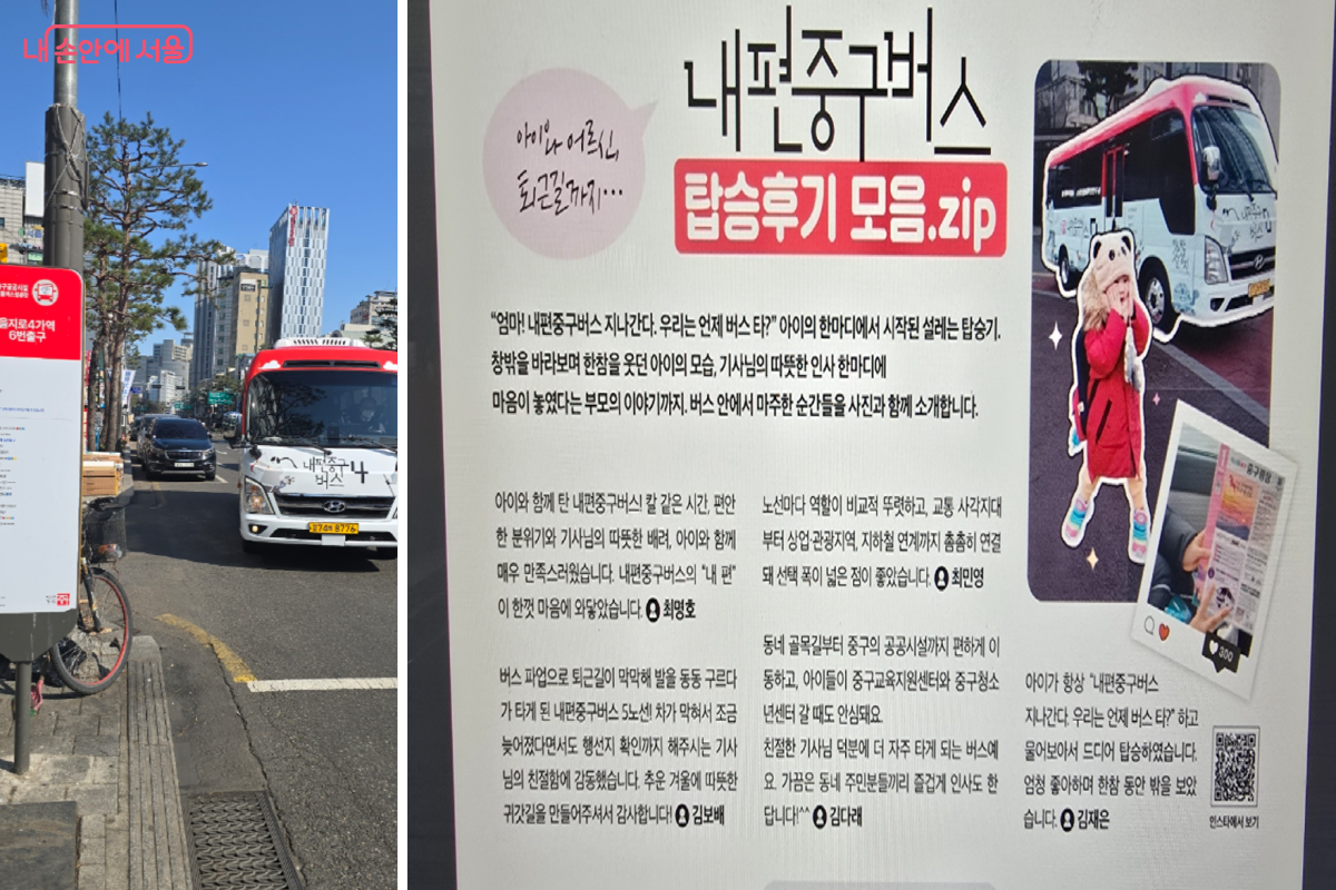 중구 '내편중구버스'를 이용한 주민들의 탑승 후기 &copy;최윤정