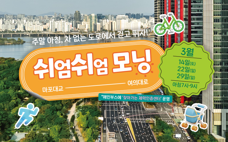 주말 아침, 마포대교서 운동하자! '쉬엄쉬엄 모닝' 첫선