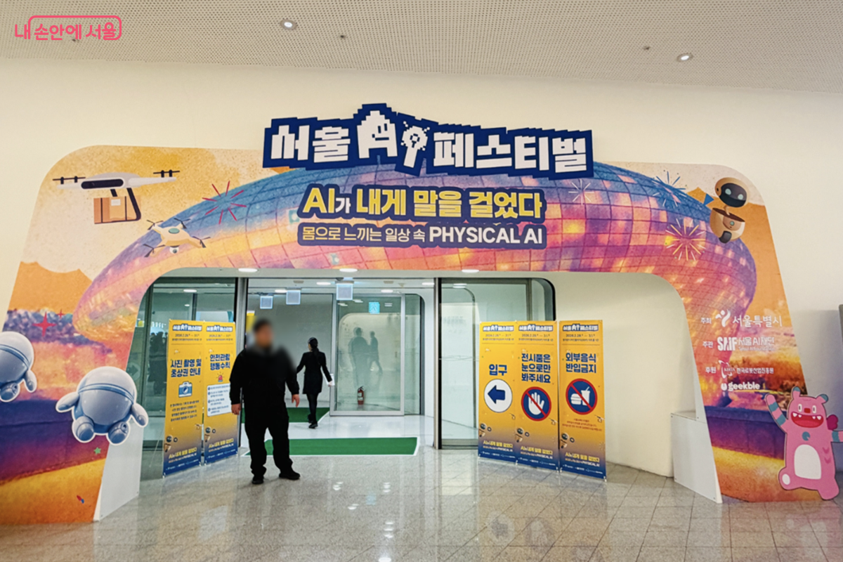 서울AI페스티벌 입구에서 발견한 전시 주제 'AI가 내게 말을 걸었다' &copy; 김경선