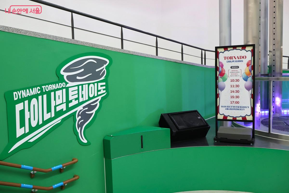 과학관 인공 토네이도 공간, '다이내믹 토네이도'의 운영 시간 안내 문구. 1시간 간격으로 하루에 5차례 진행된다. &copy;김대진 