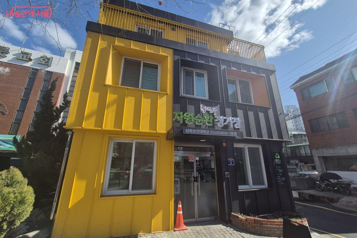 노란색 건물이 눈에 띄는 동대문구 자원순환 정거장 &copy;조현정