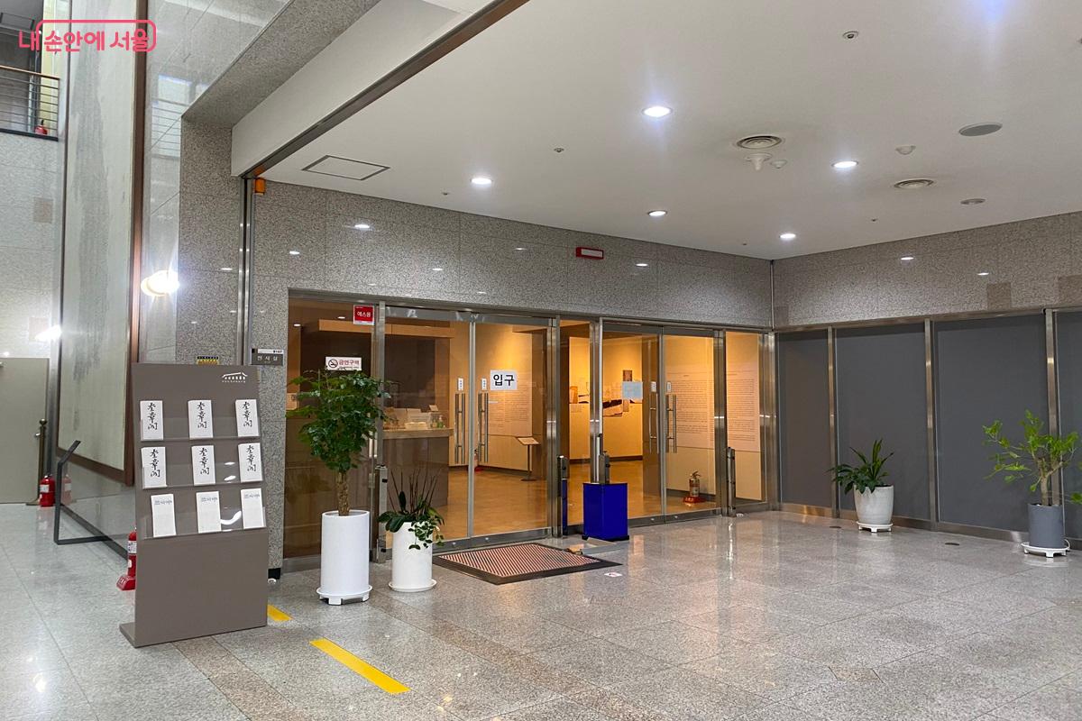 서울대학교 규장각한국학연구원 지하 1층 규장각 전시실 &copy;이근석