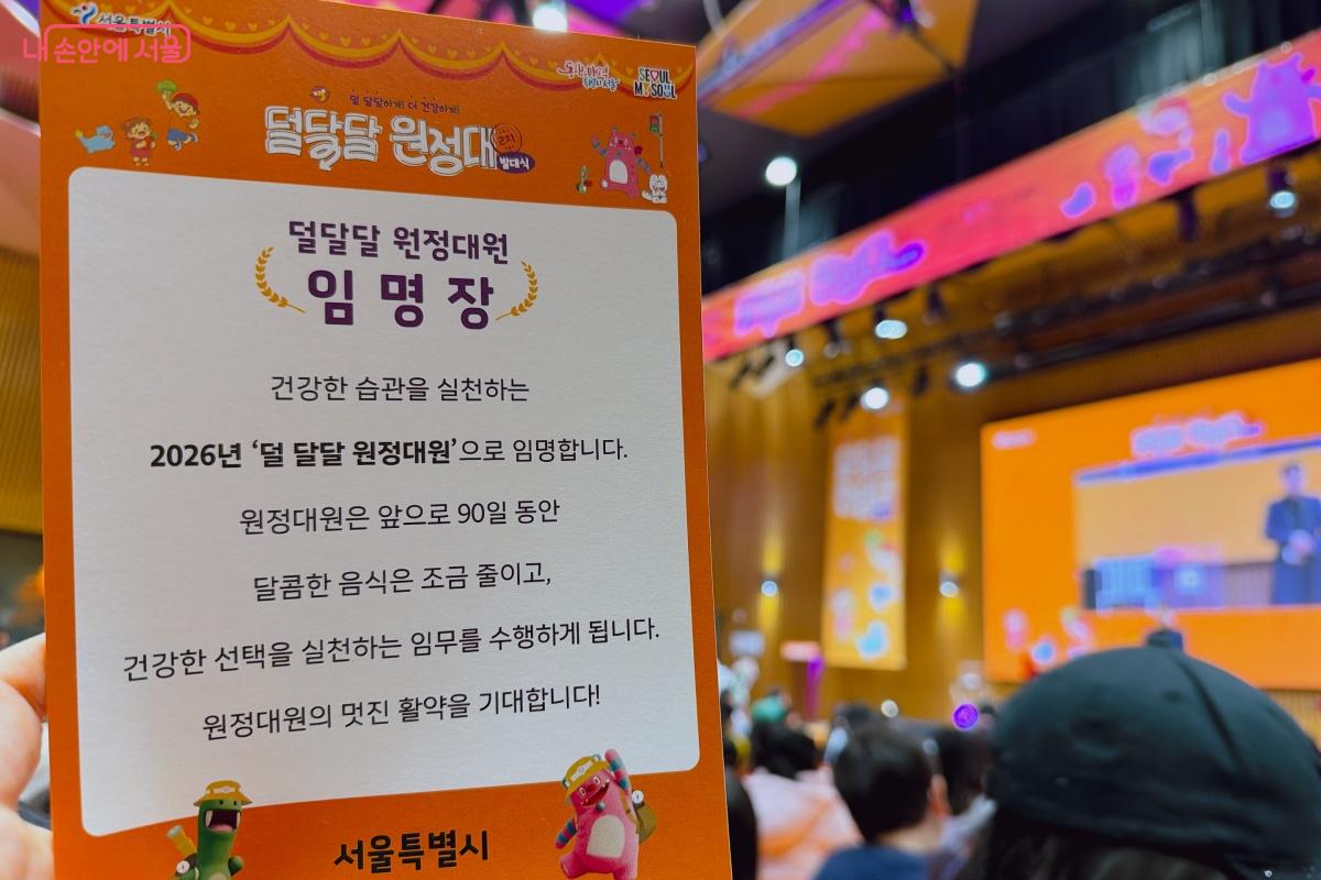 '덜 달달 원정대원' 임명장 &copy;노윤지