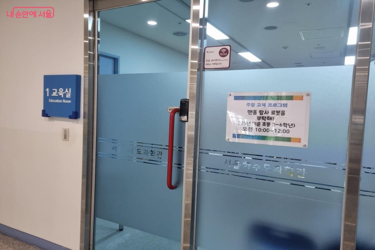 서울 하수도 과학관 2층 교육실 사진입니다.