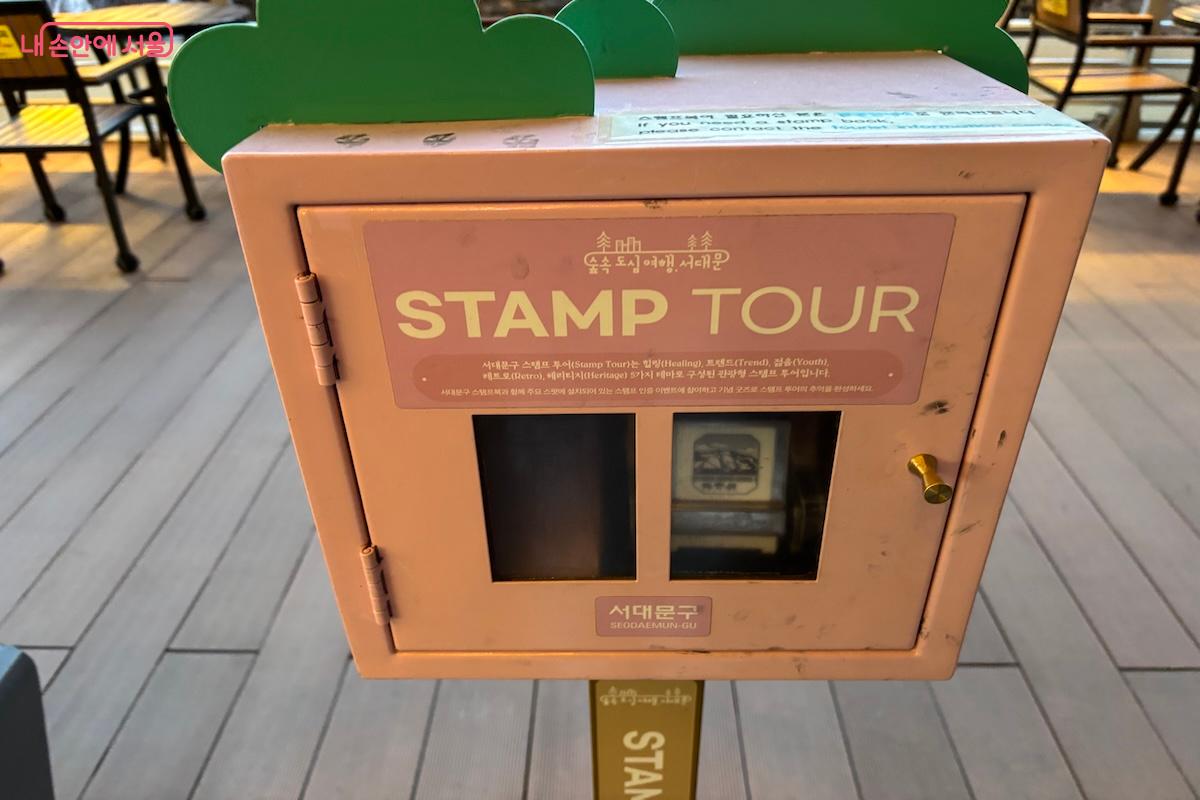 서대문구 스탬프투어도 아직 진행 중이다. &copy;이혜원