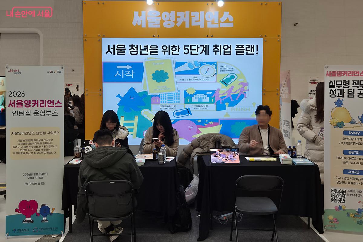 '서울영커리언스' 인턴십 사업은 서울 소재 대학 재학생을 대상으로 졸업 전 선제적 직무훈련과 인턴형 실습 기회를 제공한다. ©이혜숙