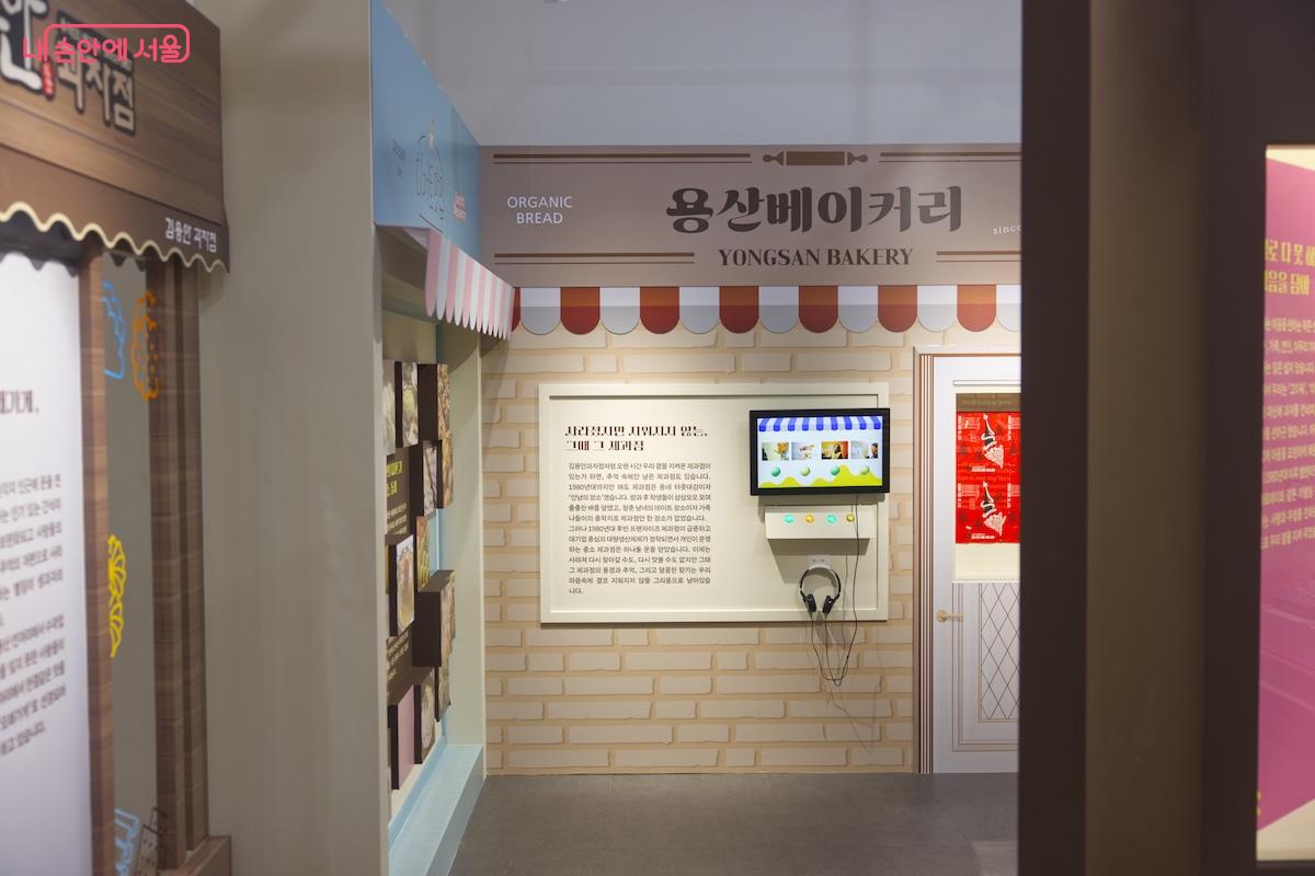 역사를 달콤하게 풀어낸 용산역사박물관 기획전시 스윗용산을 추천한다